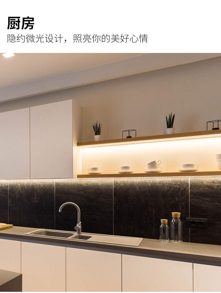 厨房灯带