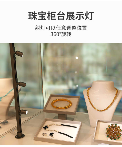 珠宝柜台展示灯