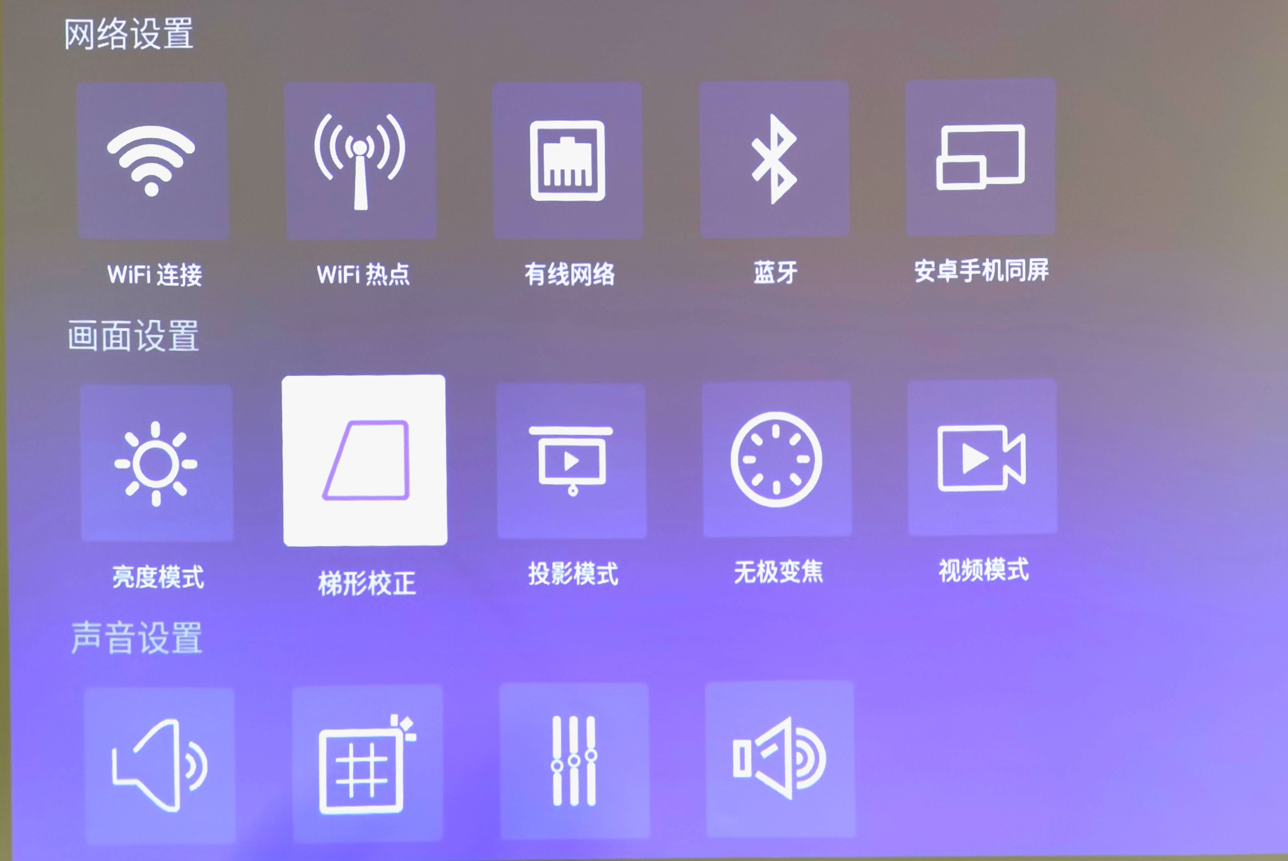 梯形矫正设置