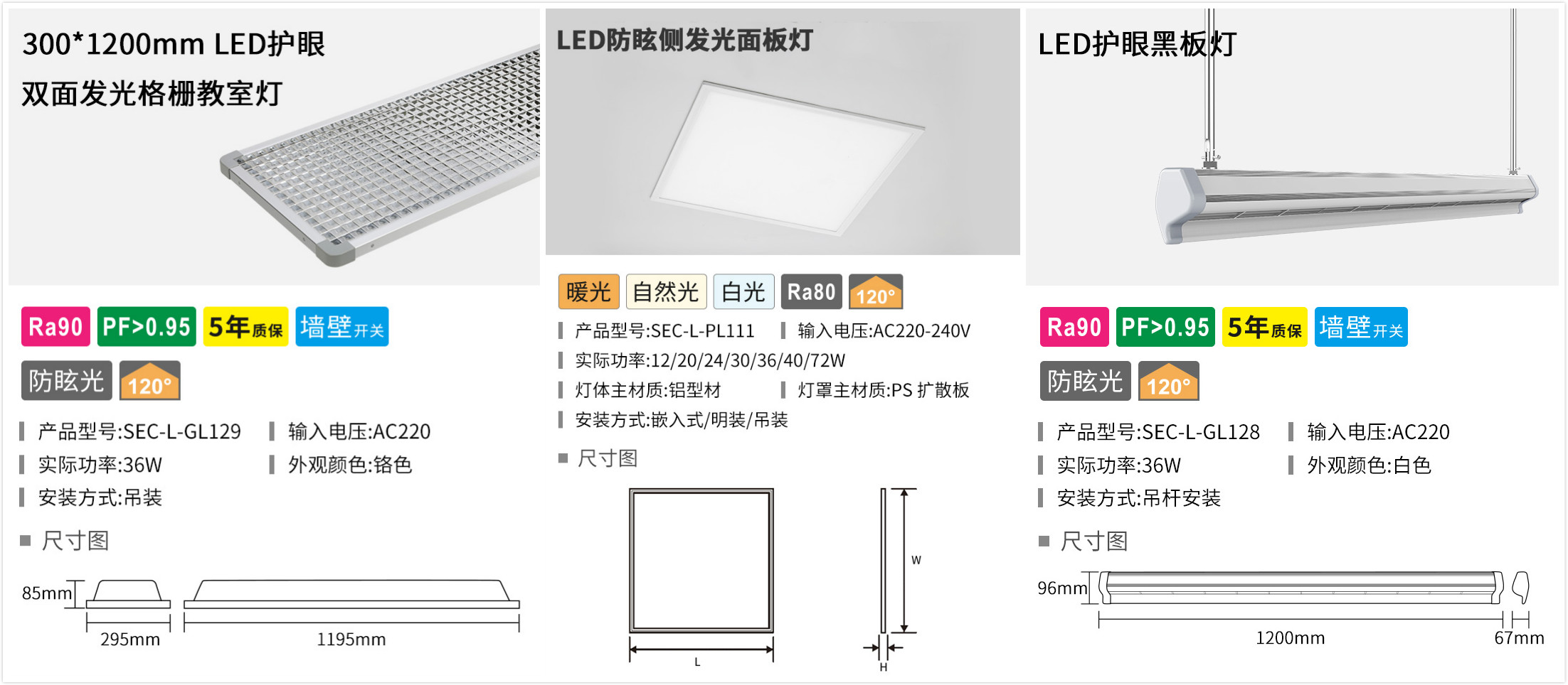 来得益教室照明