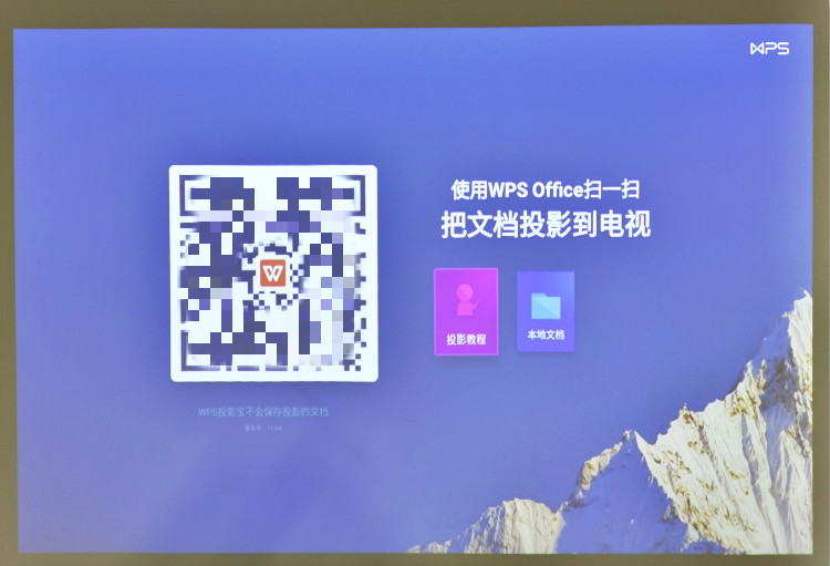 WPS投影