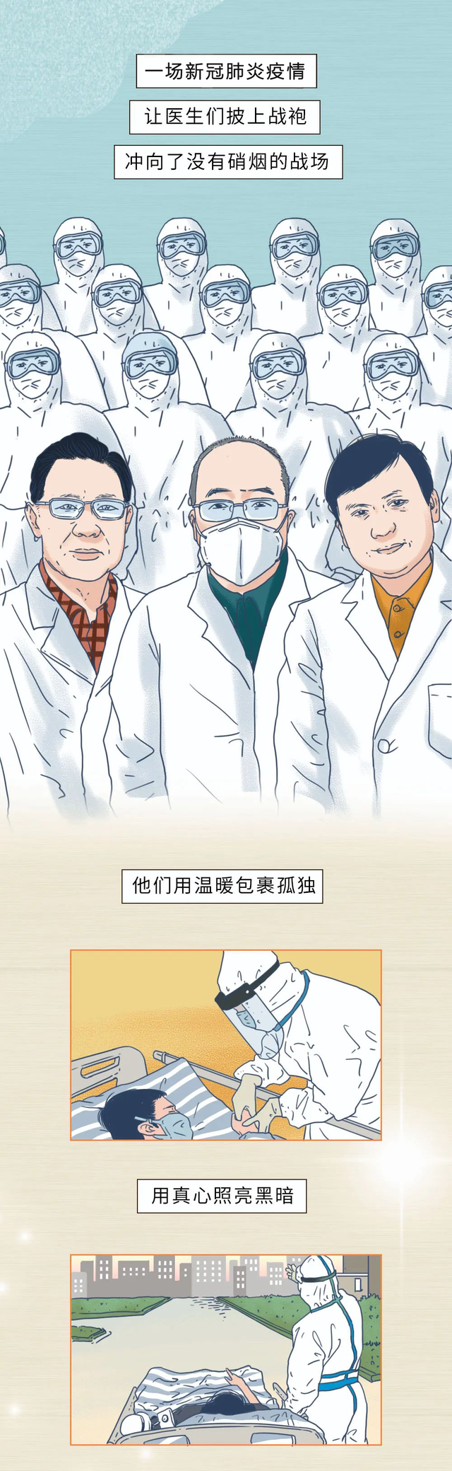 中国医师节1