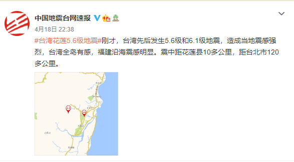 418台湾地震信息