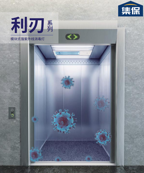 电梯杀菌消毒