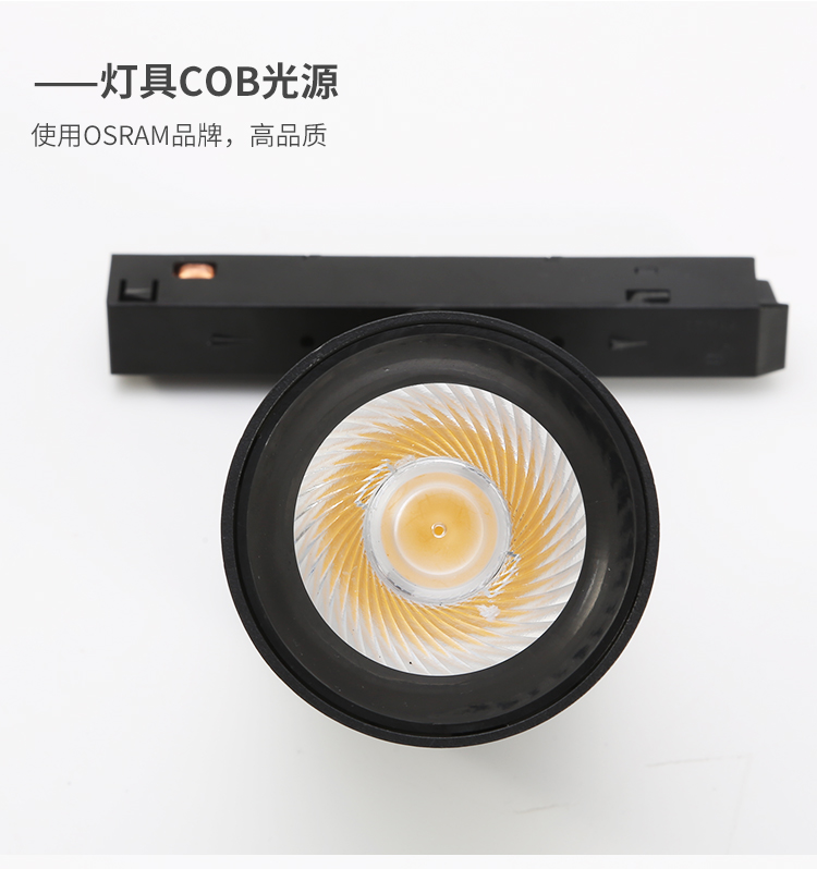 磁吸轨道灯