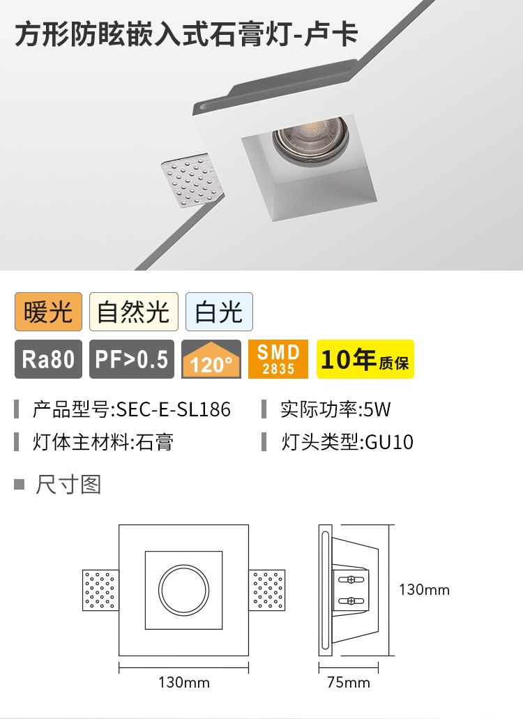 嵌入式石膏射灯