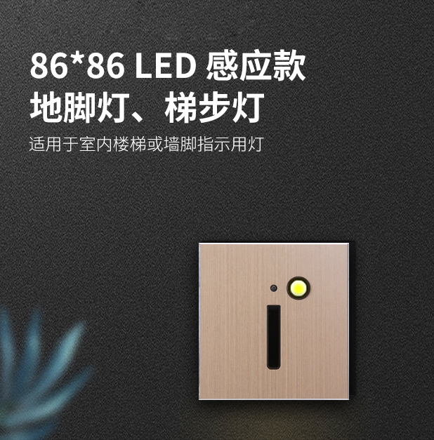 LED感应梯步灯