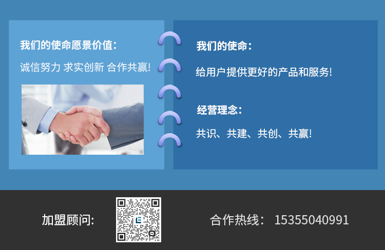 我们的价值观——诚信努力 求实创新 合作共赢
我们的使命——为用户提供更好的产品和服务
经营理念——共识、共建、共创、共赢